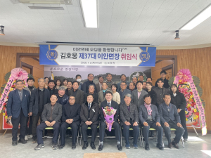 김호웅 제37대 상주시 이안면장 취임식