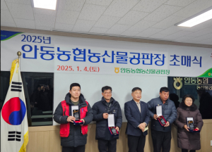 안동농협 농산물공판장, 초매식 개최