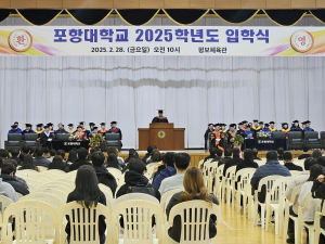 포항대학교, 입학식ㆍ오리엔테이션 성료