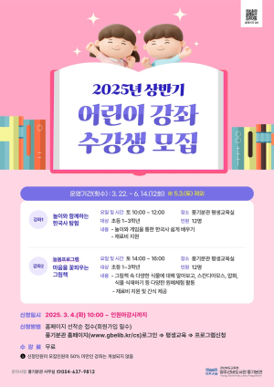 영주선비도서관 풍기분관, 어린이 특별 강좌 개설