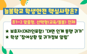 대구교육청, 학부모 안심하는 늘봄학교 조성