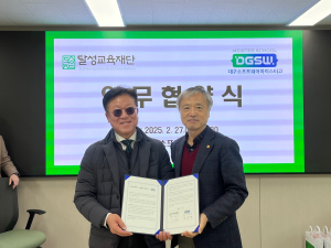 달성교육재단, 대구소프트웨어마이스터고와 과학교육협력 체계 구축