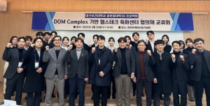 대구보건대학교, 헬스테크 특화센터 협의체 교류회