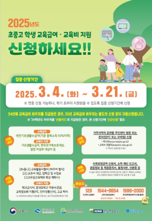 경북교육청, 초·중·고 교육급여 집중 신청 기간 운영