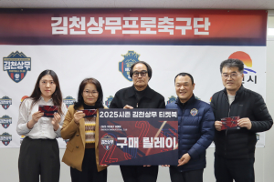 김천시 대신동 체육회, 김천상무 티켓북 구매 릴레이 동참