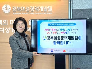 하금숙 경북여성정책개발원장, 인구문제 인식개선 릴레이 캠페인 동참