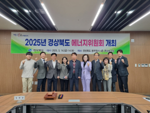 경북도, 신재생에너지보급 사업 계획 심의ㆍ의결