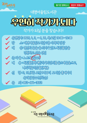 대구 남구 “작가 되고 싶은 사람 다 모여라”