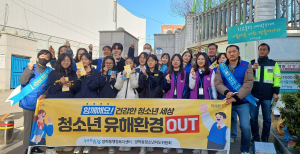 포항시 양학동, 청소년 유해환경 개선 캠페인