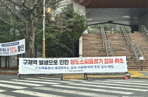 청도공영사업공사, 구제역으로 인한 소싸움경기 잠정 취소