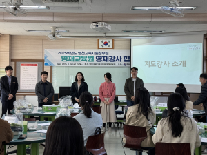 영천교육청, 부설 영재교육원 지도강사 협의회
