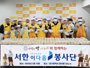 ㈜서한, 소외된 이웃 위해 빵 나눔