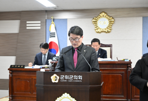 대구시 군위군의회, 군부대 유치 특별위원회 위원장 박수현 의원 5분 자유발언