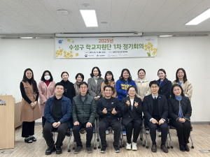 대구 수성구청소년상담복지센터, 수성구 학교지원단 1차 정기회의 개최