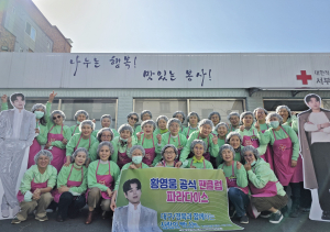 가수 황영웅 팬클럽 파라다이스 대구경북지부, 제빵 봉사 실시