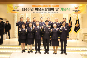 영주소방서, 제4회 의용소방대의 날 행사