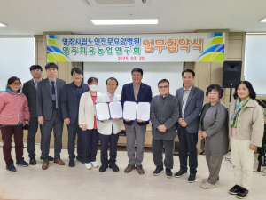 영주치유농업연구회-영주시립노인전문요양병원, 업무협약 체결
