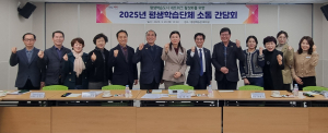 영천시 평생학습관, 사업설명 간담회 성료