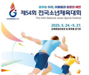 2025년 대구 소년체전 선발전 개최