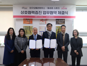 대구오페라하우스–동성로 스파크, 지역 문화예술 진흥 업무협약
