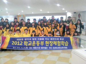 예천교육지원청, 학교운동 선수들 대상 현장체험학습