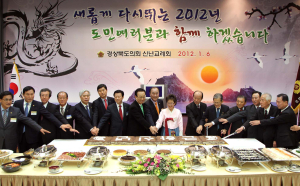 2012년도 경상북도의회 신년교례회