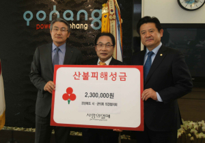 경북도시군의회 의장협, 포항시 산불피해 성금 전달