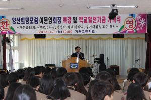 가은고서 특강ㆍ학교발전기금 1,200만원 기탁