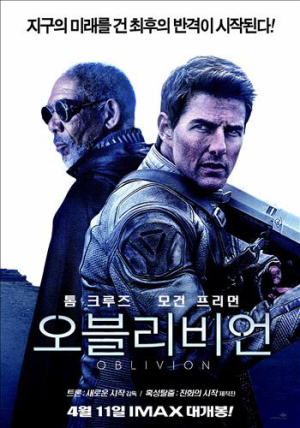 ‘오블리비언’2주째 1위…누적 120만