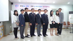 포항Wee센터‘학교폭력예방’MOU체결