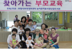 포항시보육정보센터 ‘찾아가는 부모교육’