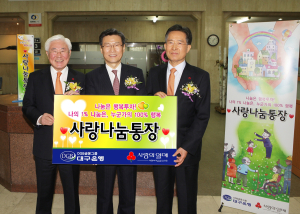 대구銀 “소액기부문화 확산을”