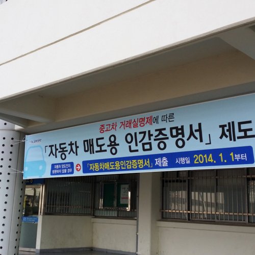 “중고차 거래땐 매도용 인감 제출” - 경상매일신문