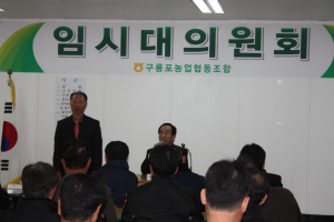‘준회원 회유 납품’ 조합원 제명