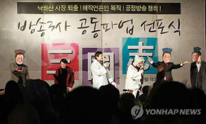 KBS 새노조,총파업 ‘돌입’