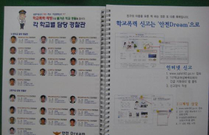 학교폭력예방 ‘이색 홍보’