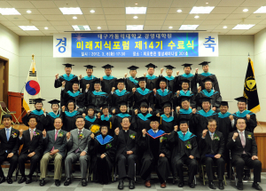 대가대, 미래지식포럼 수료식