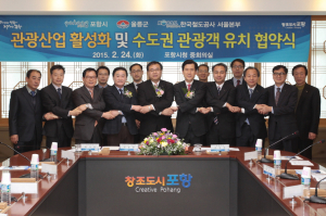 KTX계통…수도권 관광객 유치 ‘맞손’