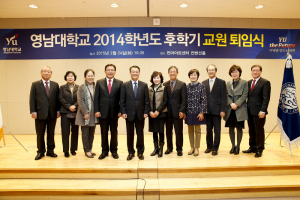 영남대, 2014학년도 후학기 정년퇴임식