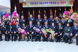 고령소방서, 의용소방대 연합회장 이ㆍ취임식