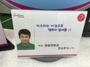 “미소 짓는 얼굴로 고객에 행복을”