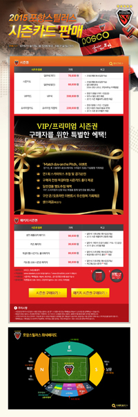 포항, 오늘 2015 시즌카드 일일 판매 행사