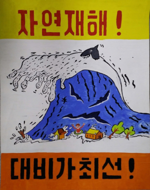 경북도, 재난 포스터 공모 개최