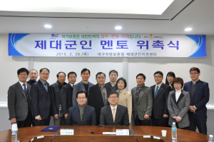대구보훈청, 제대군인 멘토 위촉식 개최