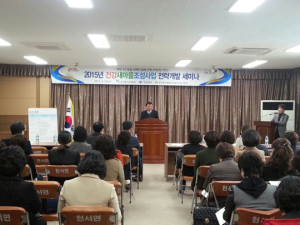 청송서 道건강새마을 조성 전략개발 세미나
