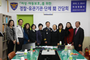 의성경찰서, 여성ㆍ아동 보호 간담회