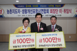 농촌지도자-생활개선硏, 회장단 합동 이ㆍ취임식