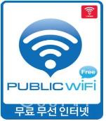 市, 공공와이파이 서비스 확대 추진