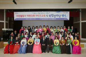 자원봉사자 역량강화 마인드교육ㆍ윷놀이 행사