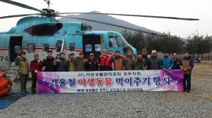 경주시 ‘야생동물 먹이주기’ 행사 실시